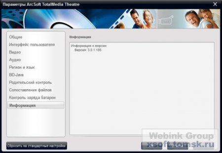 ArcSoft TotalMedia Theatre Platinum v3.0.1.185 ML (+SimHD + 3DPlug-in)