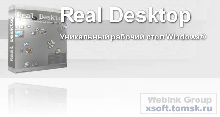 Real Desktop Standard v1.63 