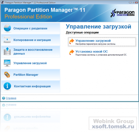 Paragon Partition Manager 11 Pro Build 9887 (x86/x64) Rus + Boot CD + WinPE + Portable