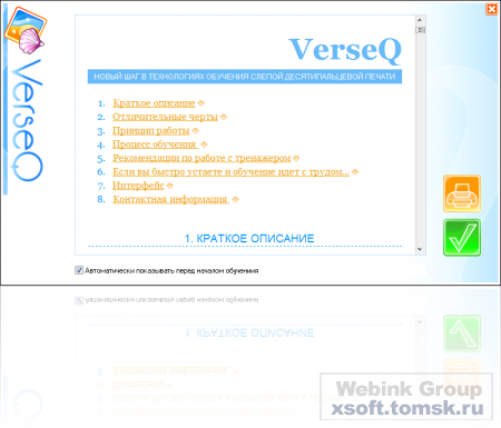 VerseQ 2010.9.3.221 Rus