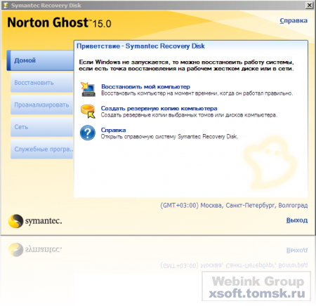 Norton Ghost 15.0.1.36526 SP1 Rus + BootCD
