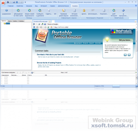 Portable Offline Browser v5.9.3254 SR1 Rus