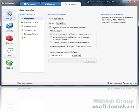 MailWasher Pro 2010 1.0.27 Rus + Portable