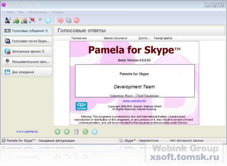 Pamela for Skype Basic v4.6.0.62 Rus