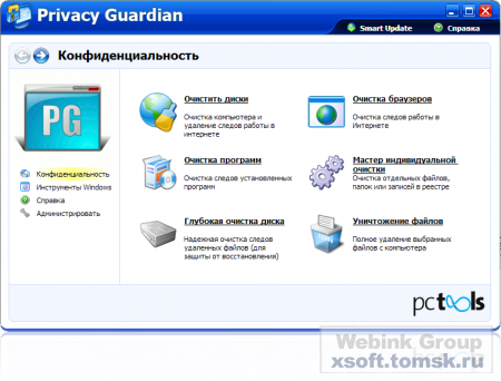 Privacy Guardian v4.5.0.136 Rus