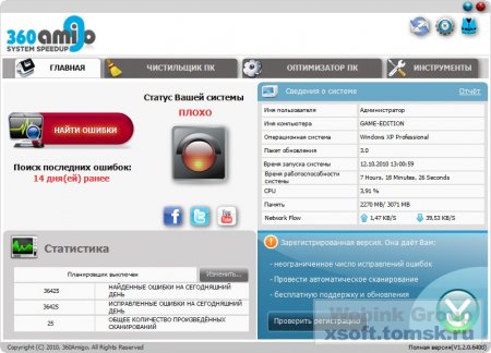 360 Amigo System Speedup PRO 1.2.1.8000 Final Rus + Portable