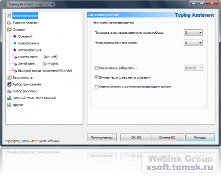 Typing Assistant v5.4 Rus
