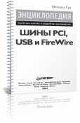    PCI, USB  FireWire