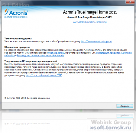 Acronis True Image Home 2011 v14.0.0 (build 5 519) Rus
