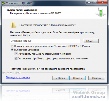 QIP 2005 Build 8097 Rus