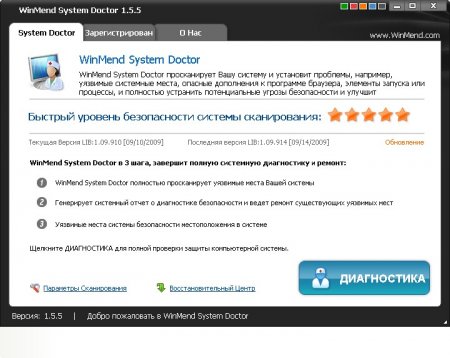 WinMend System Doctor 1.5.5