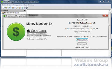 Money Manager Ex v0.9.6 Rus