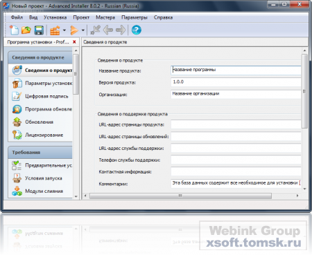 Advanced Installer Enterprise v8.0.2 Build 31861 Rus