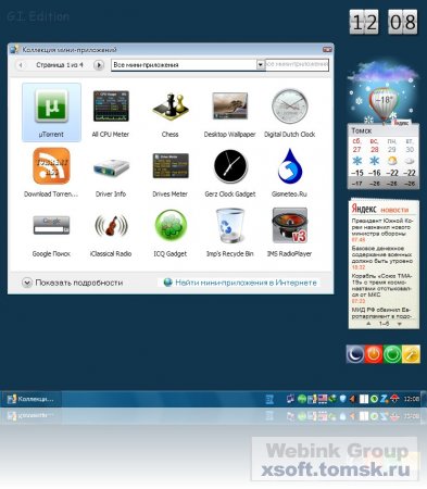 Windows Sidebar v6.0.6003.20103 for XP + 205 Gadgets