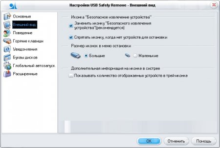 USB Safely Remove 5.2.2.1204 Rus + Portable