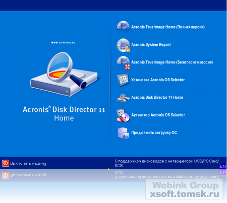 BootCD Acronis True Image Home 2011 v14.0.5519 + Disk Director v11.0.2121 Home Rus