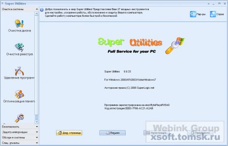 Super Utilities Pro 9.9.78 Rus + Portable