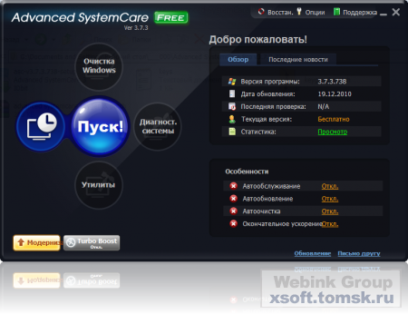 Advanced SystemCare FREE v3.7.3.738 Rus