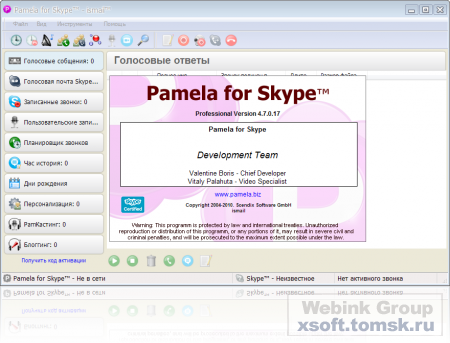Pamela for Skype Professional Edition v4.7.0.17 Rus