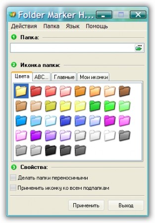 Folder Marker Home 3.2.0.0 Rus + Portable