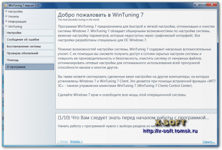 WinTuning 7 + Portable 1.14.1