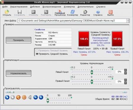 Sound Normalizer 4.2 Eng + Portable