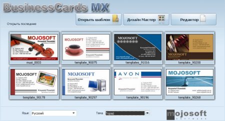 Mojosoft BusinessCards MX 4.74 Rus + Portable
