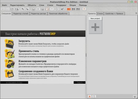 PostworkShop Professional 3.0.4990 SR1 Rus x86-x64