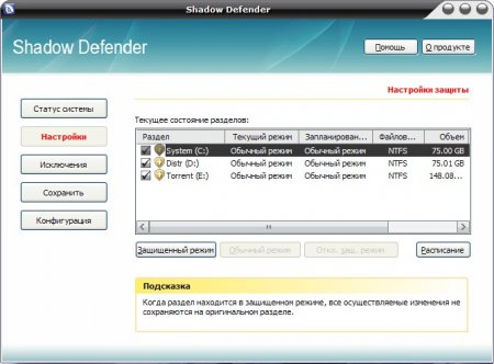 Shadow Defender 1.4.0.518 Rus x86-x64