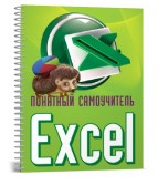   EXCEL 2010