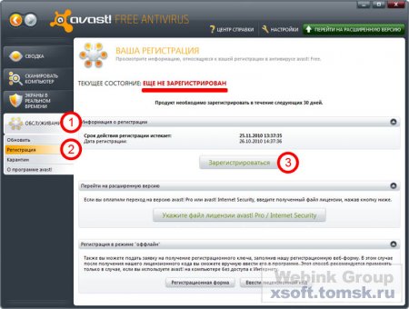 Avast! Free Antivirus 6.0.1203