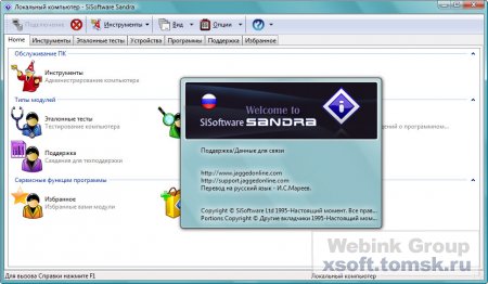 SiSoftware Sandra Pro Home + Pro Business 2011.6.17.50 SP2