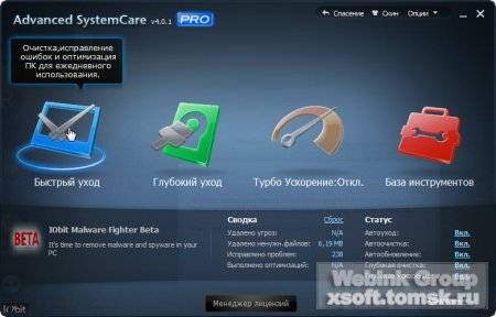 Advanced SystemCare Pro v4.0.1.200 Final + Portable