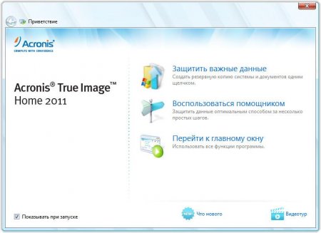 Acronis True Image Home 2011 14.0.0.6597 + Acronis BootCD Extended