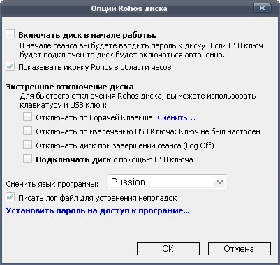 Rohos Disk Encryption 2.0 Rus
