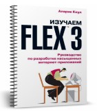  Flex 3.     - +  