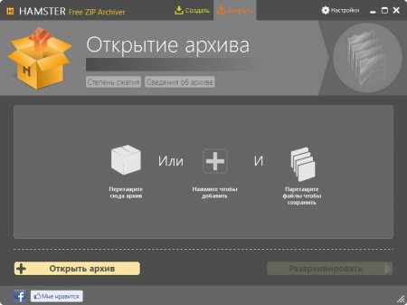 Hamster Free ZIP Archiver 3.0.0.49 Rus + Portable