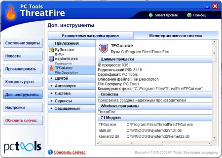 PC Tools ThreatFire 4.7.0.53