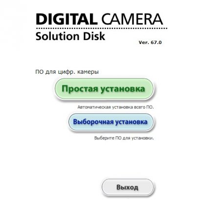 Digital camera Solution Disk 67.0