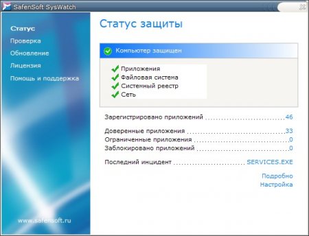 SysWatch Personal 3.8.69.1599 Rus