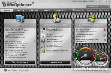 Ashampoo WinOptimizer 9.4.31 Rus + Portable
