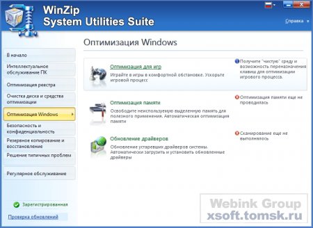 WinZip System Utilities Suite 2.5.1000.15714 Rus + Portable