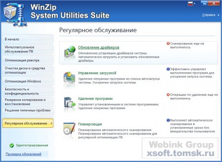 WinZip System Utilities Suite 2.5.1000.15714 Rus + Portable