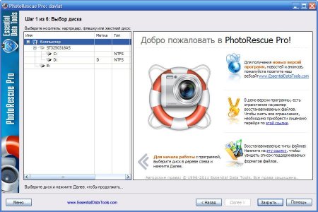 PhotoRescue Pro 6.3 rus portable