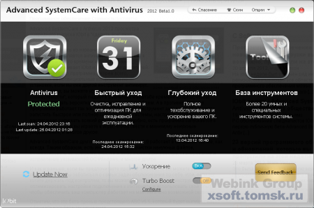 Advanced SystemCare with Antivirus 2012 beta 1.0 Rus