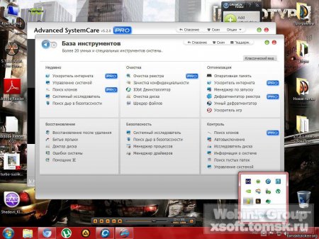 Advanced SystemCare Pro 5 Beta 3.0 Rus