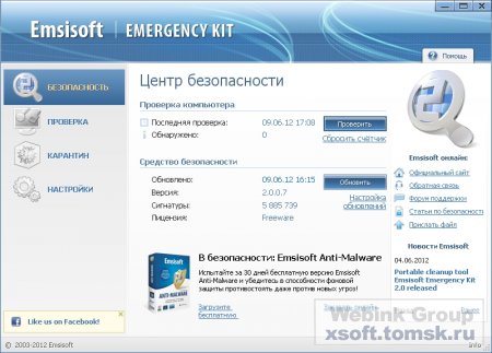 Emsisoft Emergency Kit 4.0.0.12 Rus