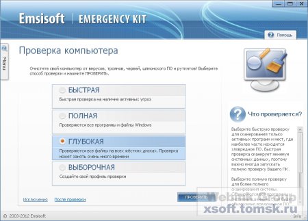 Emsisoft Emergency Kit 4.0.0.12 Rus