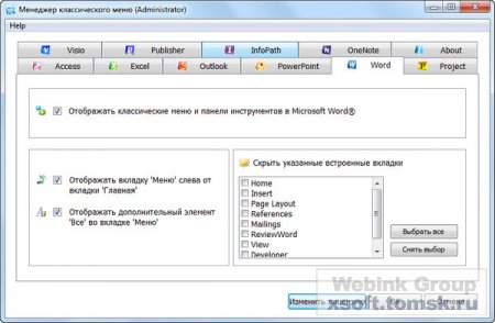 Classic Menu for Office 2010 5.25  2007 7.25