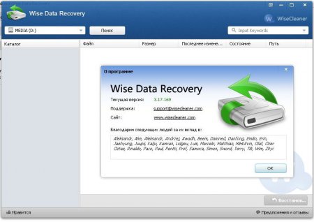 Wise Data Recovery 3.17 Build 169 Rus + Portable